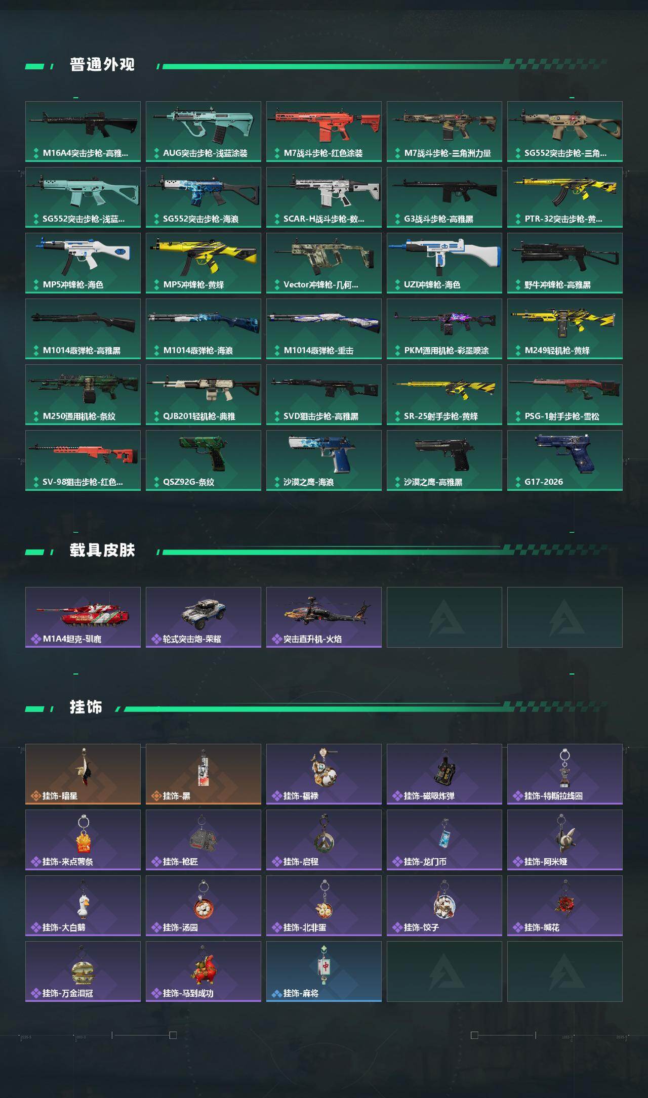 SJZEY457490三角洲行动账号详情图3