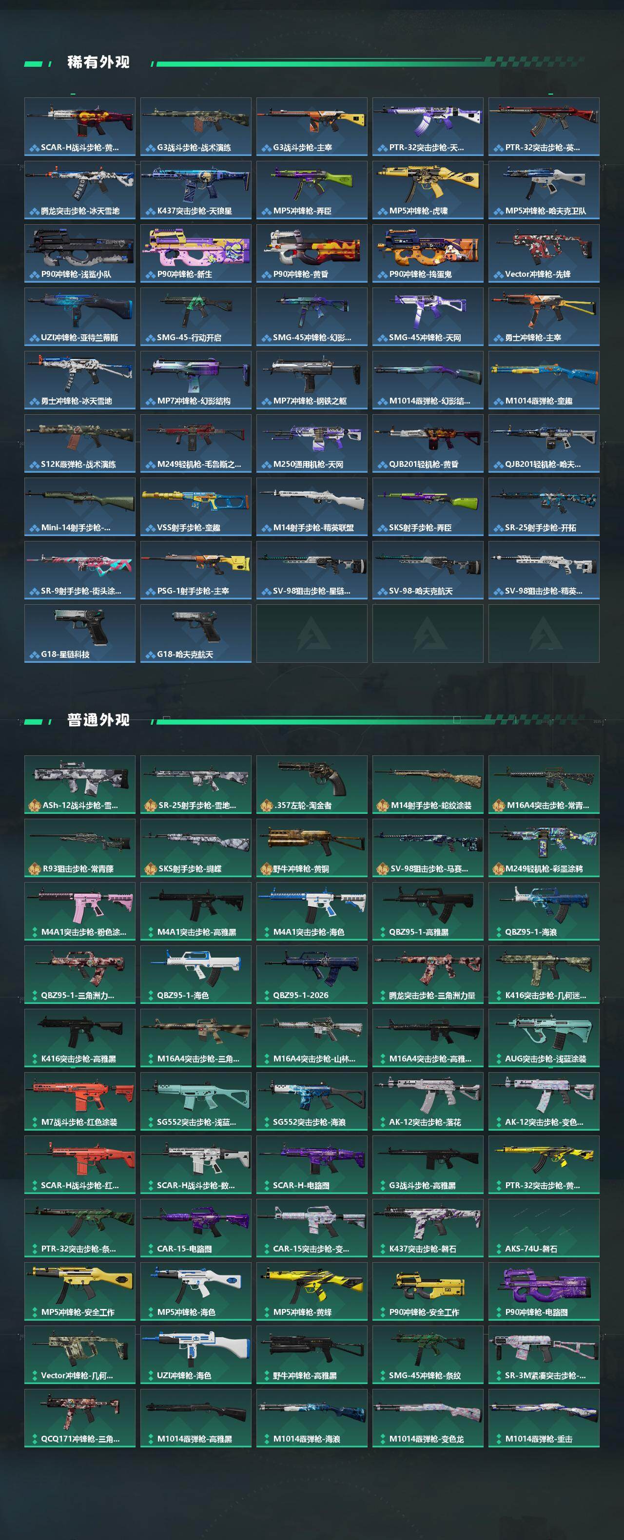 SJZQM457504三角洲行动账号详情图4