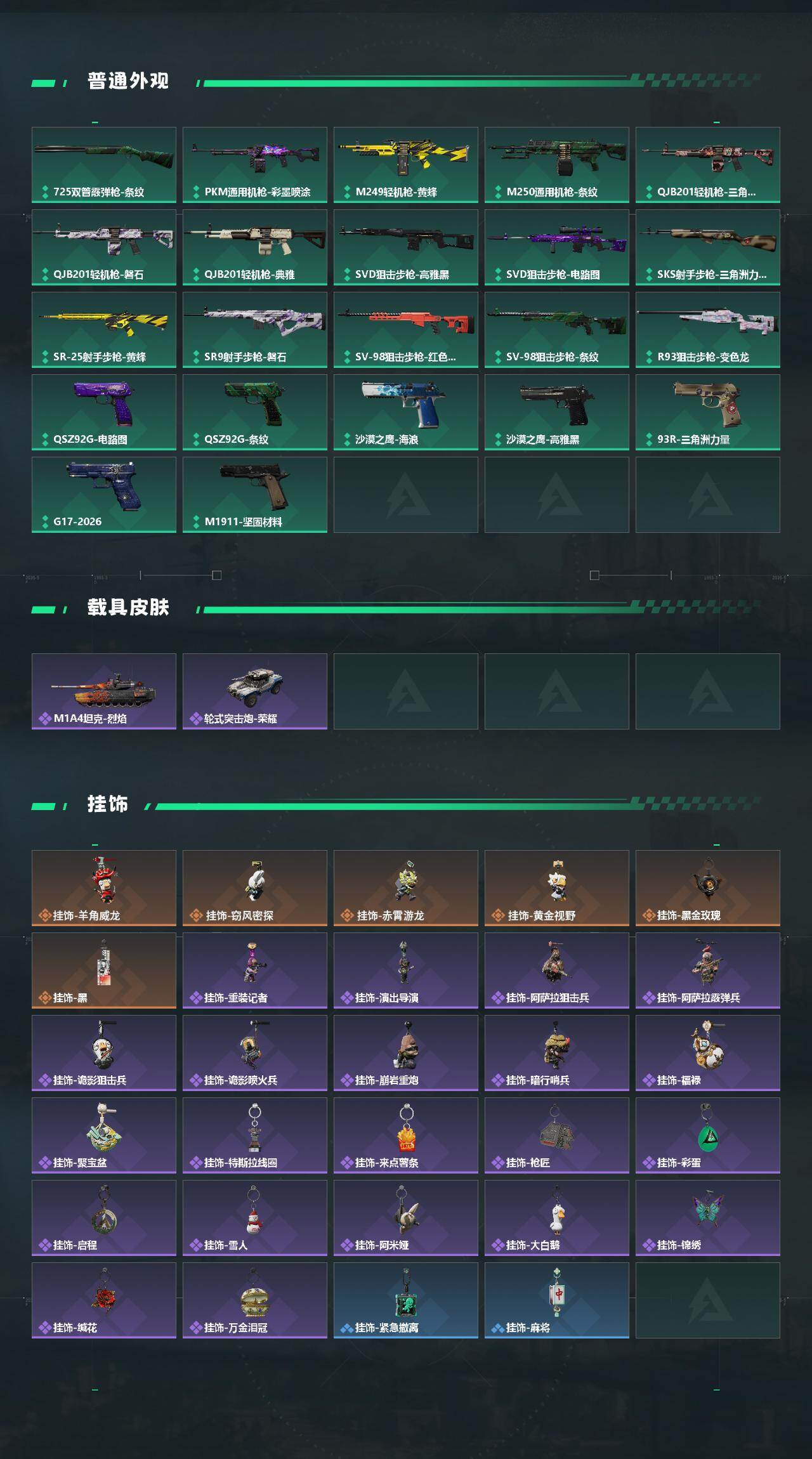 SJZQM457504三角洲行动账号详情图5