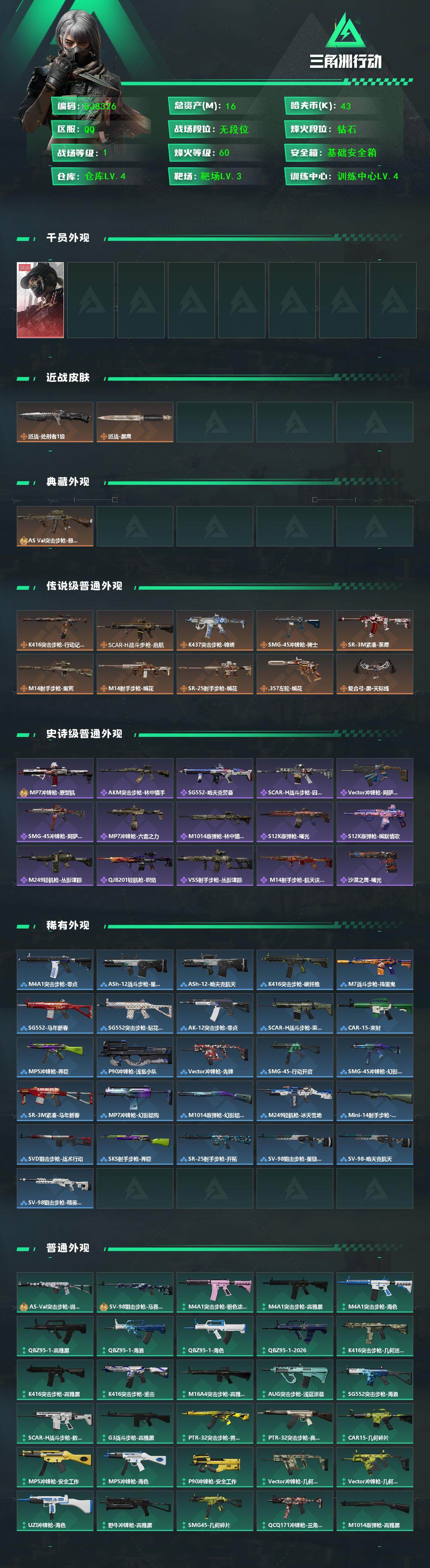 SJZEY457590三角洲行动账号详情图2