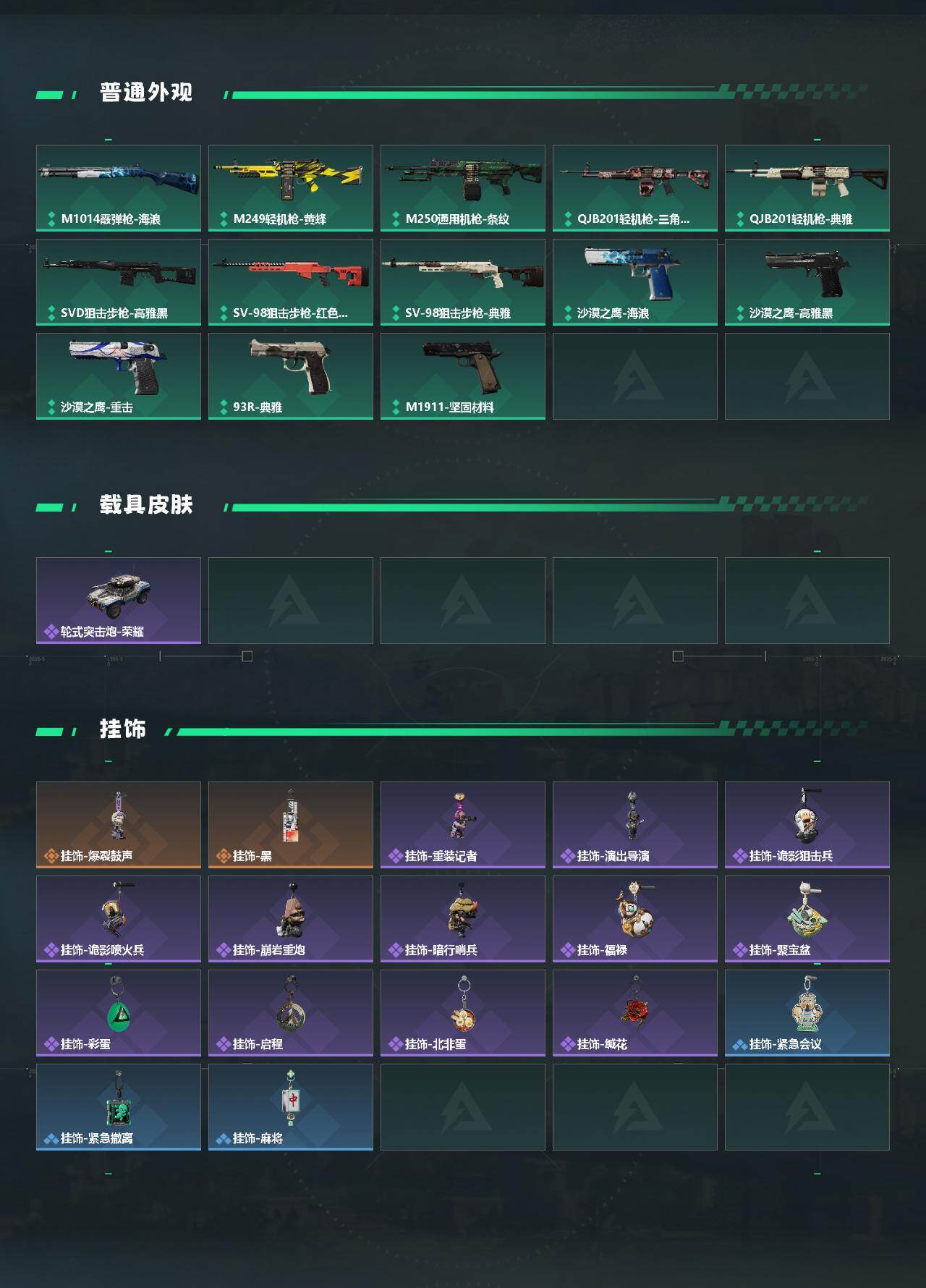 SJZEY457590三角洲行动账号详情图3