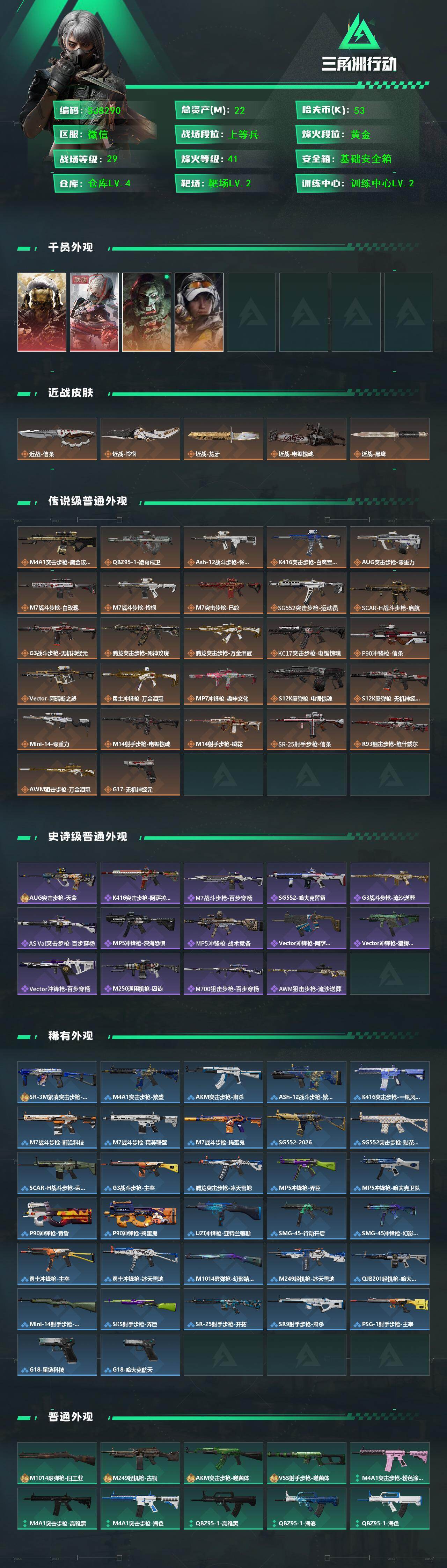 SJZQM457582三角洲行动账号详情图3