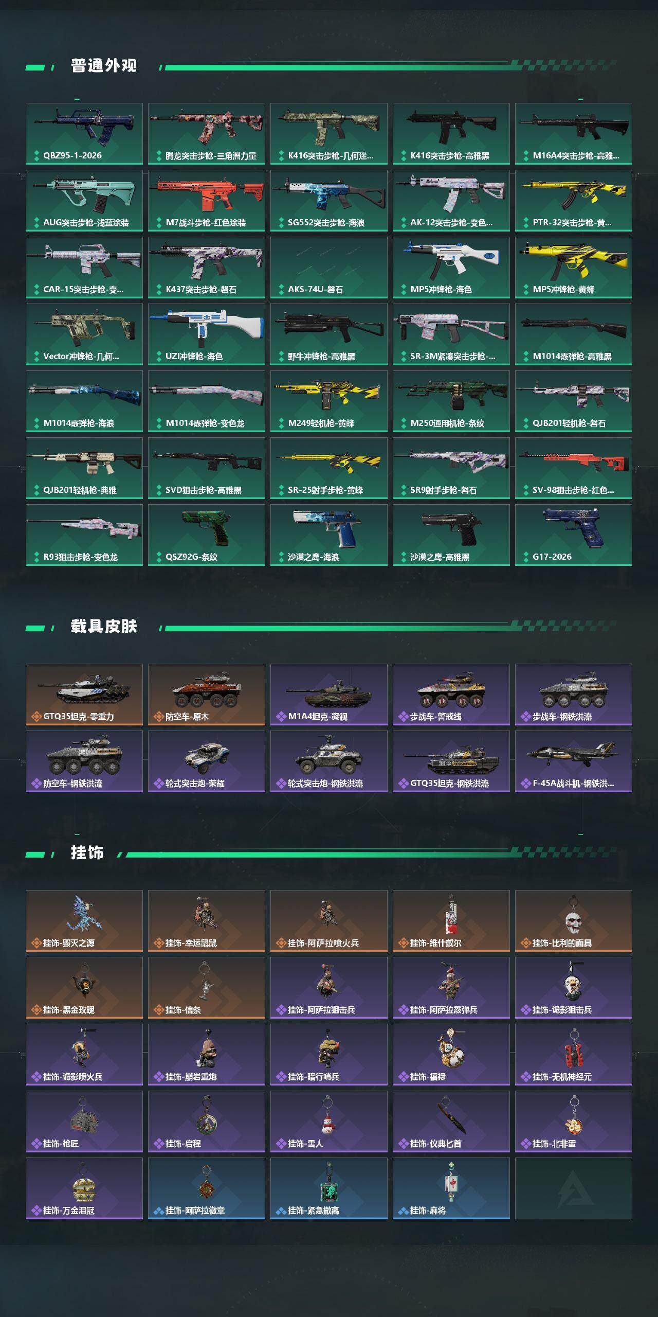 SJZQM457582三角洲行动账号详情图4