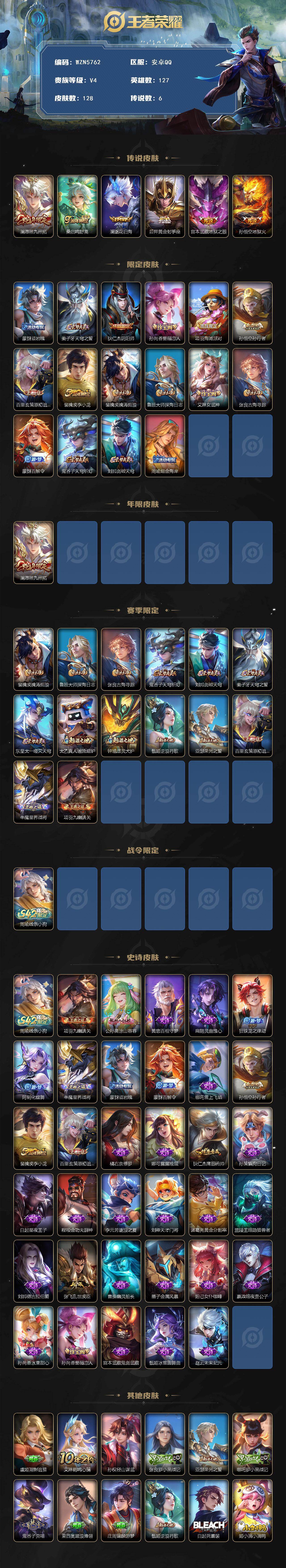 WZEY4198000王者荣耀账号详情图2