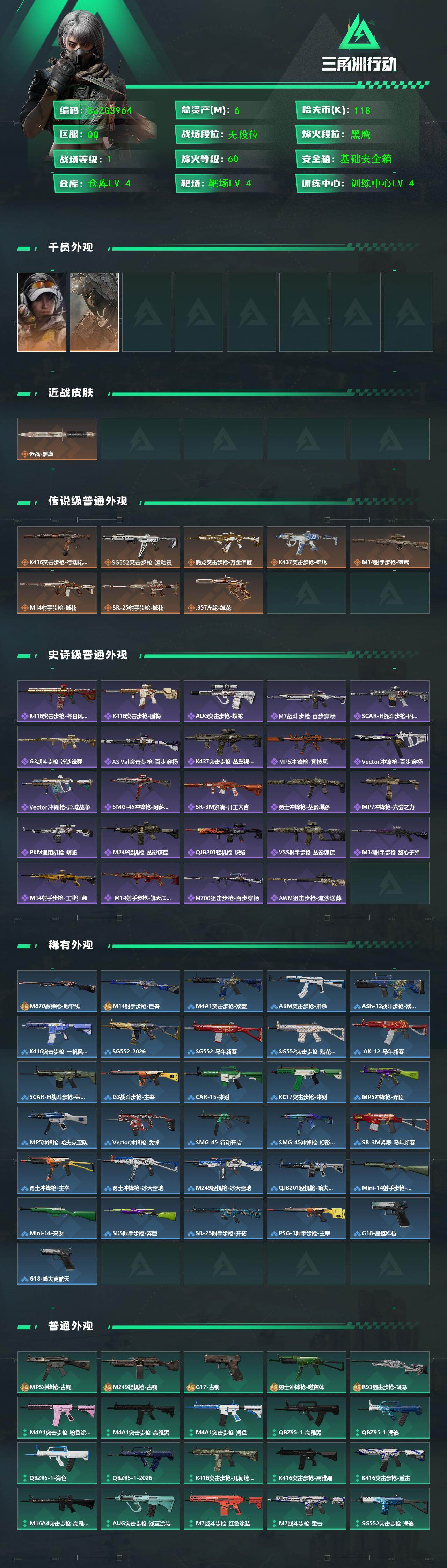 SJZEY459653三角洲行动账号详情图2