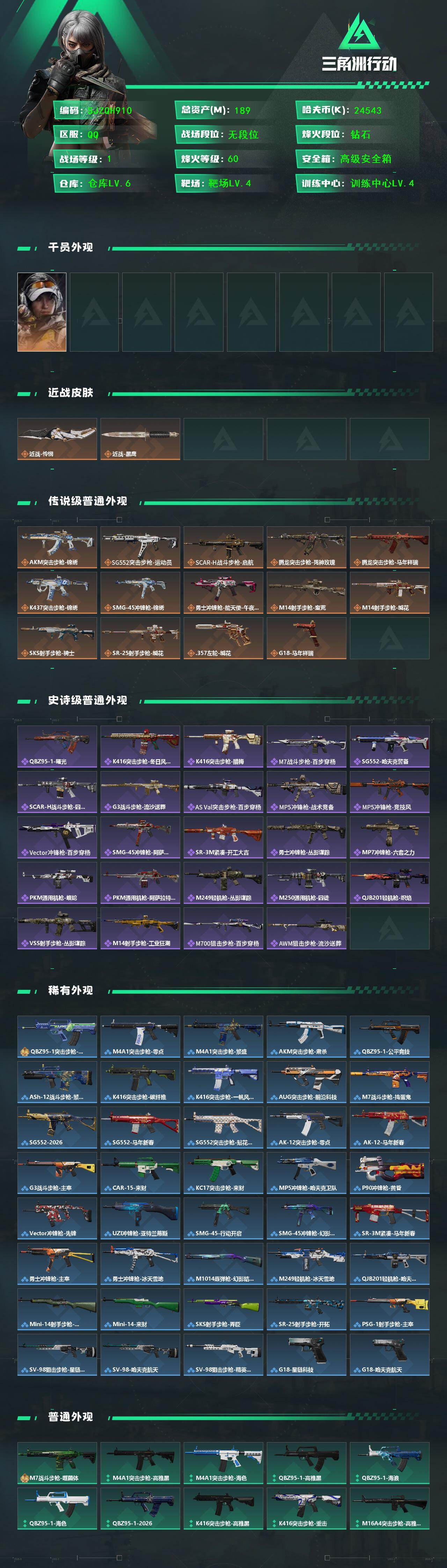 SJZQM457554三角洲行动账号详情图3