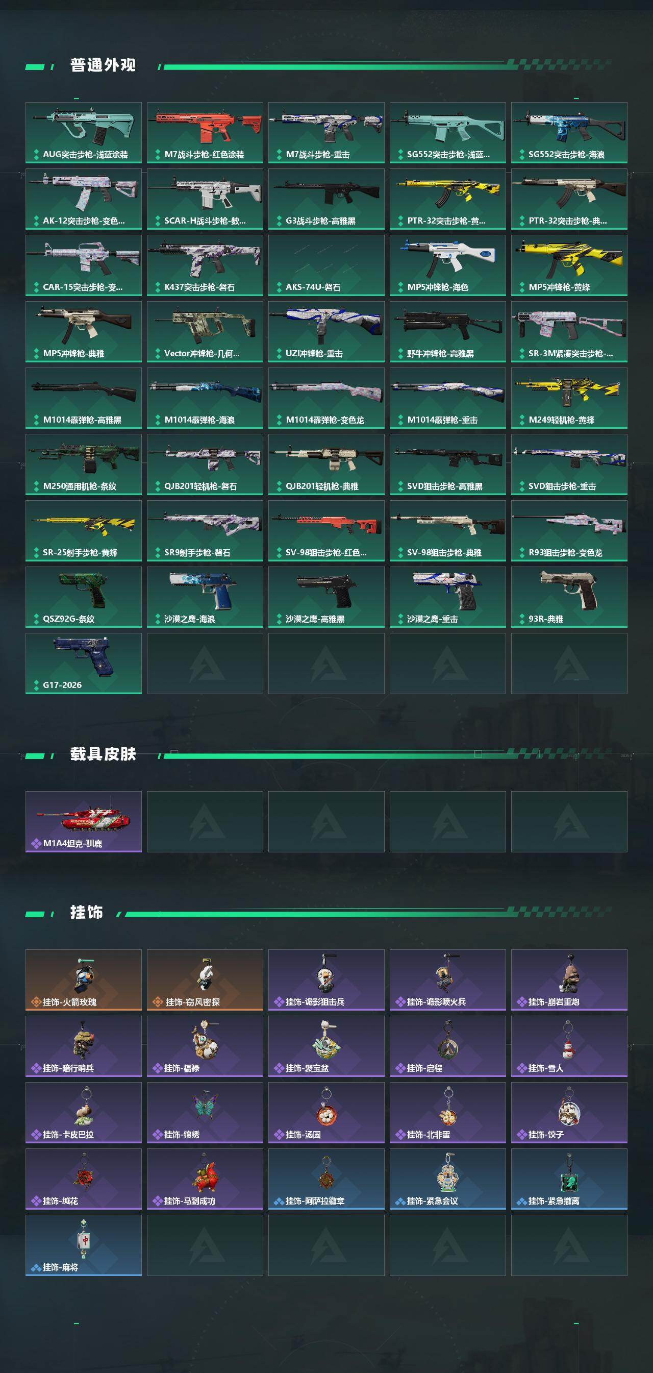 SJZQM457554三角洲行动账号详情图4