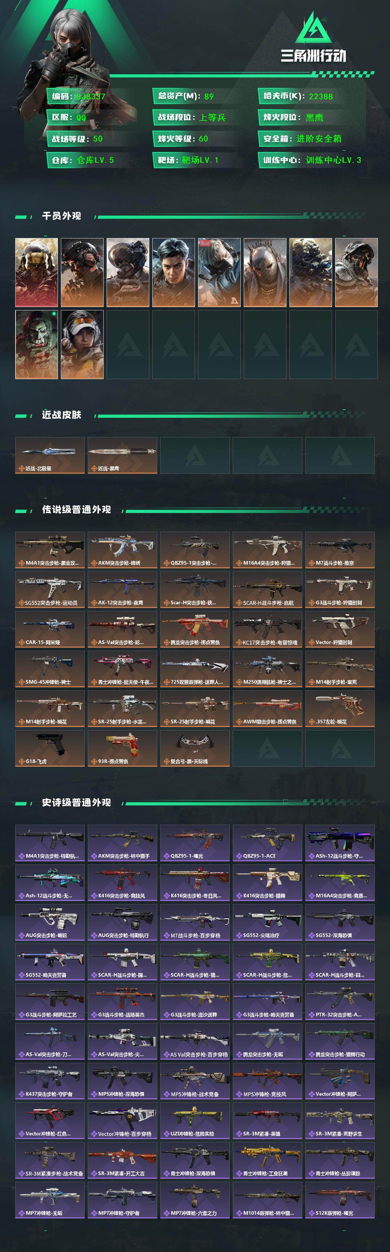 SJZQM457624三角洲行动账号详情图3