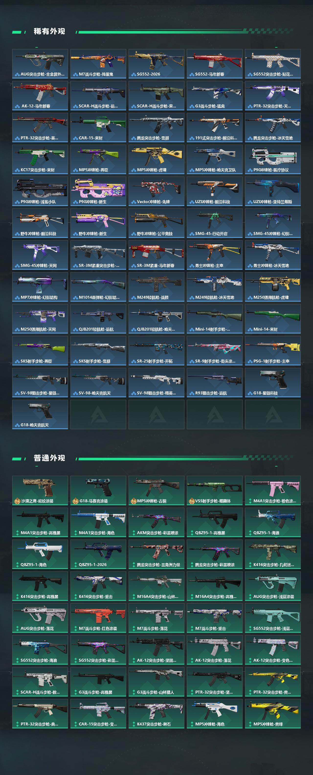 SJZQM457605三角洲行动账号详情图4