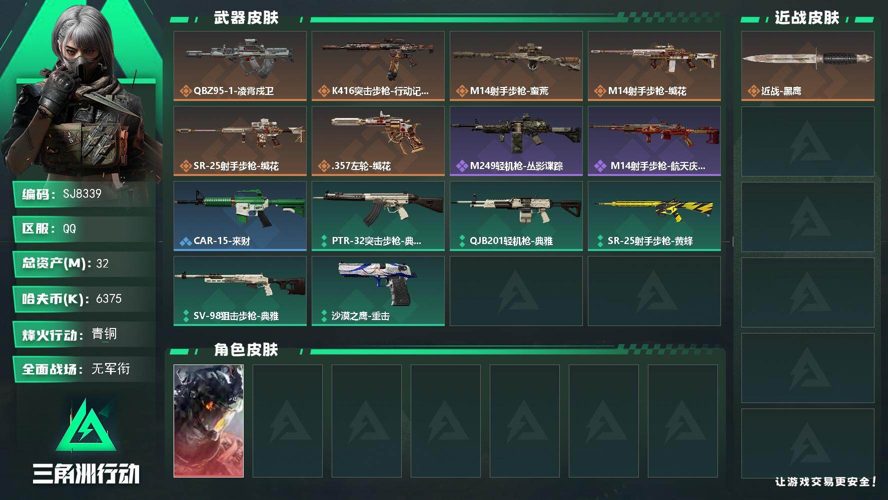 SJZEY457616三角洲行动账号详情图2