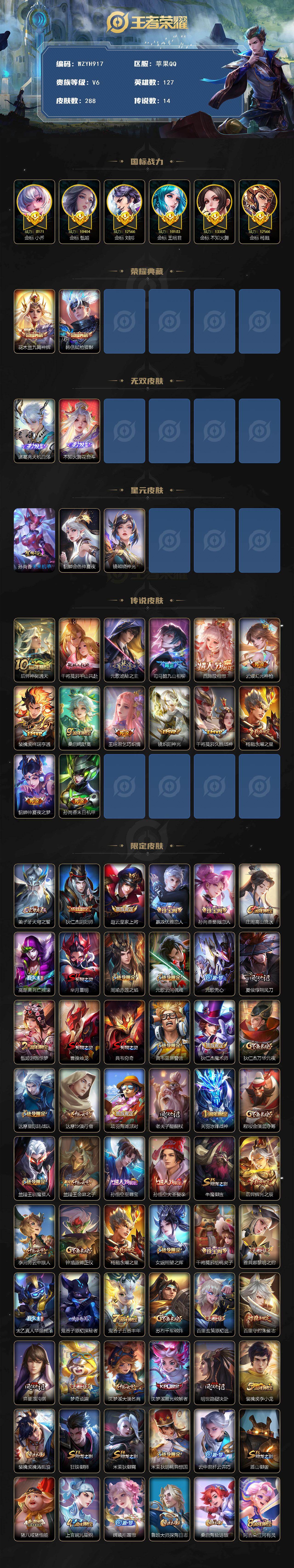 WZQM4198270王者荣耀账号详情图3