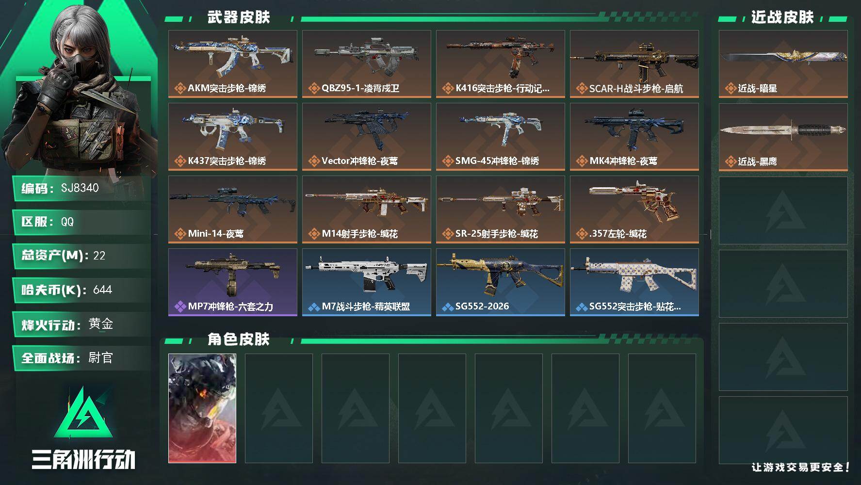 SJZQM457625三角洲行动账号详情图3