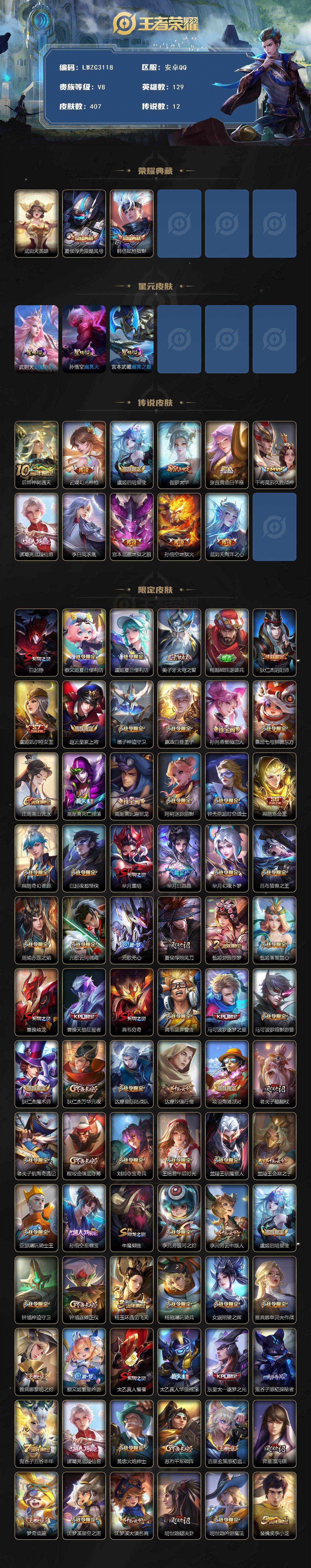 WZLX4198292王者荣耀账号详情图2 WZLX4198292王者荣耀账号详情图2