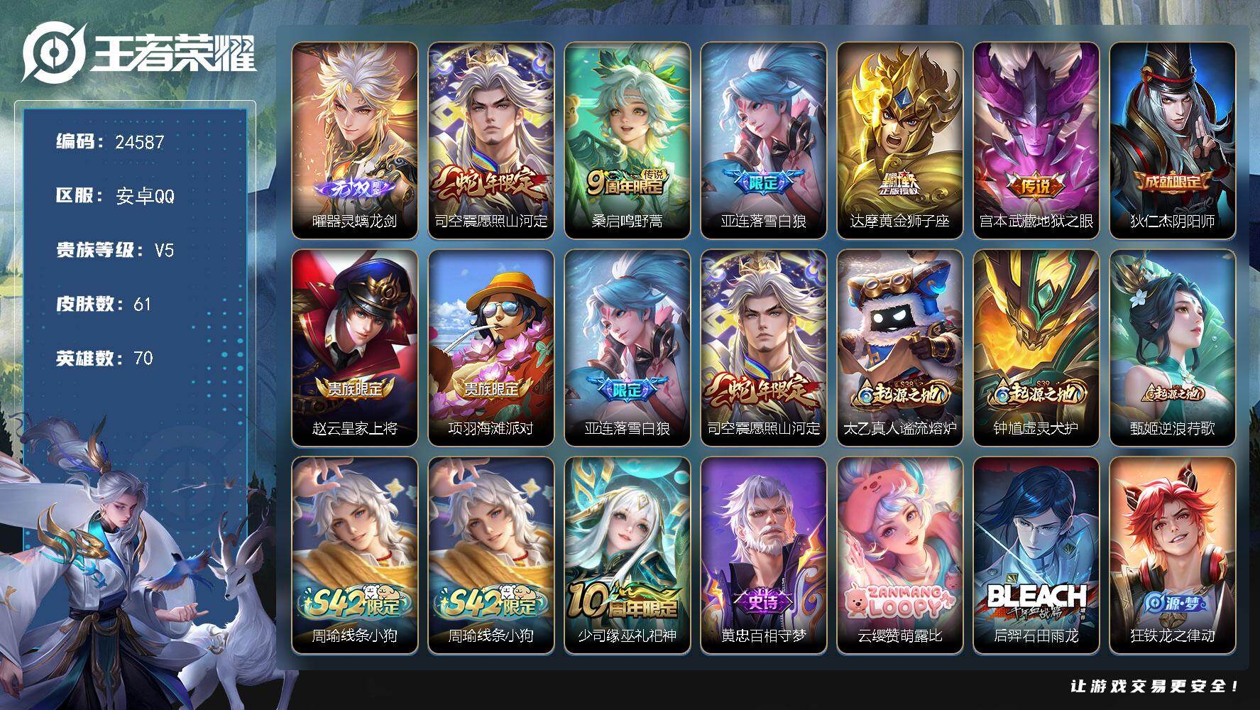 王者荣耀账号安卓QQ可换绑【精品小号·曜无双·蛇年司空震·落雪白狼·黄金射手座·地狱之眼】3按键 2王者印记 五级铭文50 可二次CD17703 安卓Q-V5-61皮肤-1无双-5传说-14史诗【英雄全皮】：孙权全皮【
