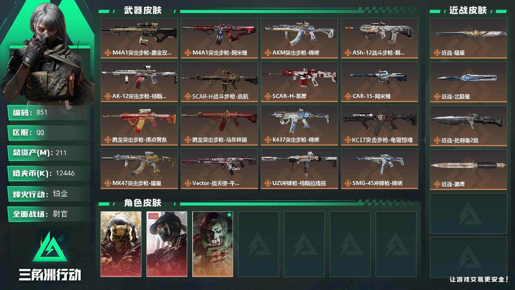 三角洲行动账号QQ【S赛季9格】211m总资产-12446k哈伏币-60烽火等级-铂金-50战场等级-尉官【仓库8级+