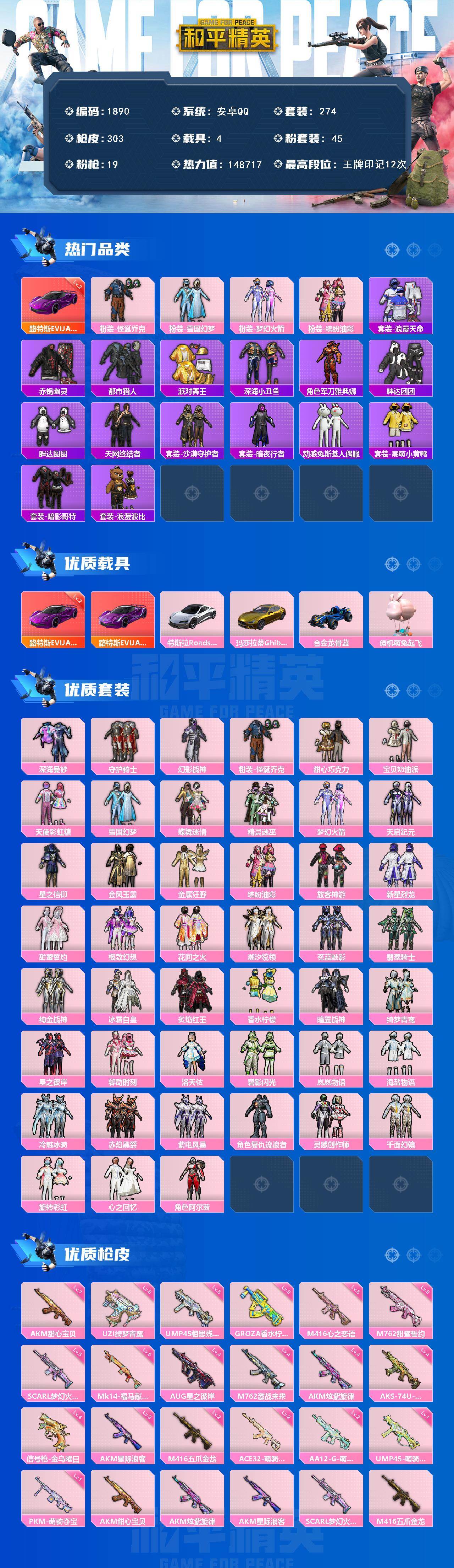 HPQM4107512和平精英账号详情图3