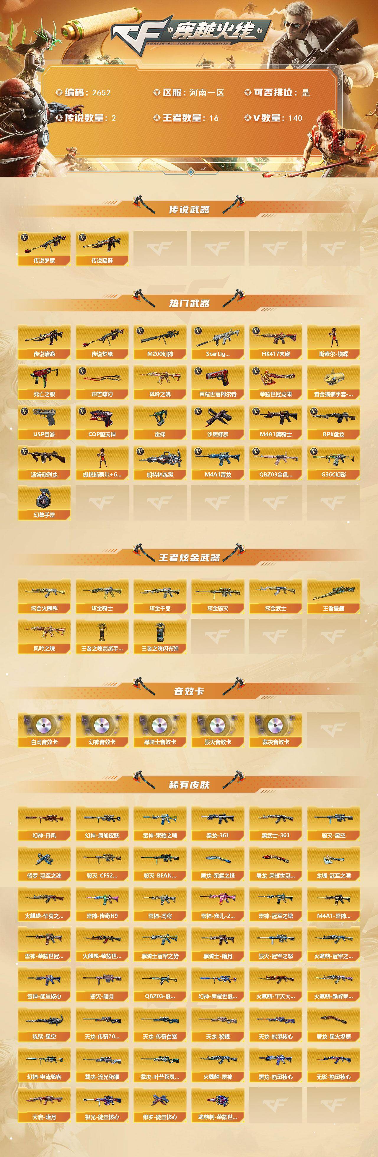 CFCMW453895穿越火线账号详情图2 CFCMW453895穿越火线账号详情图2