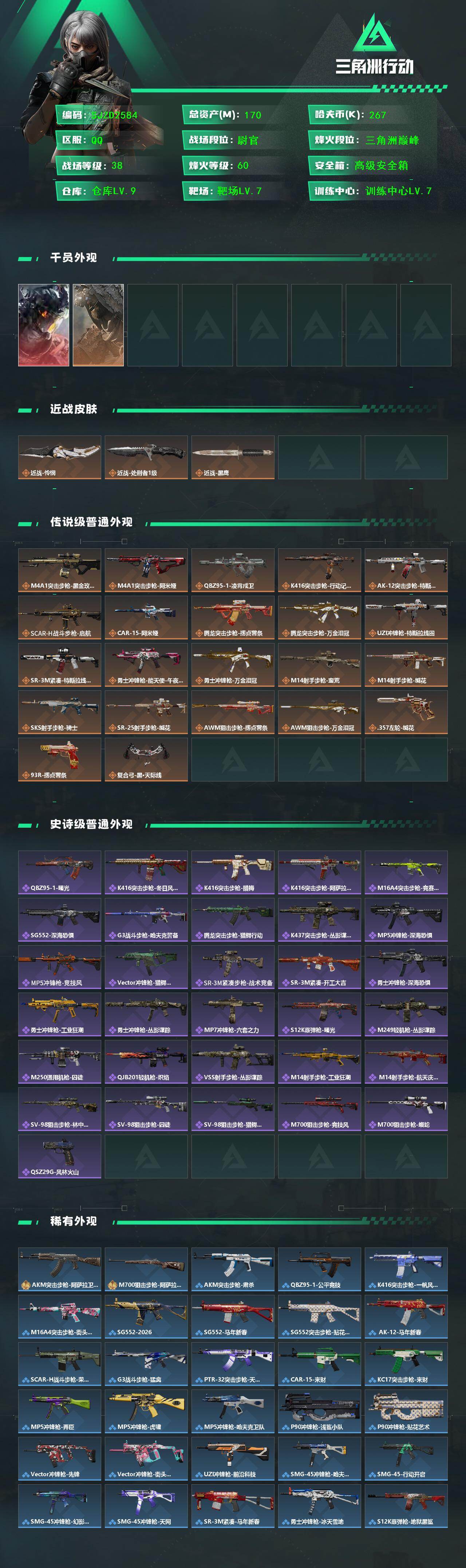 SJZEY457315三角洲行动账号详情图2