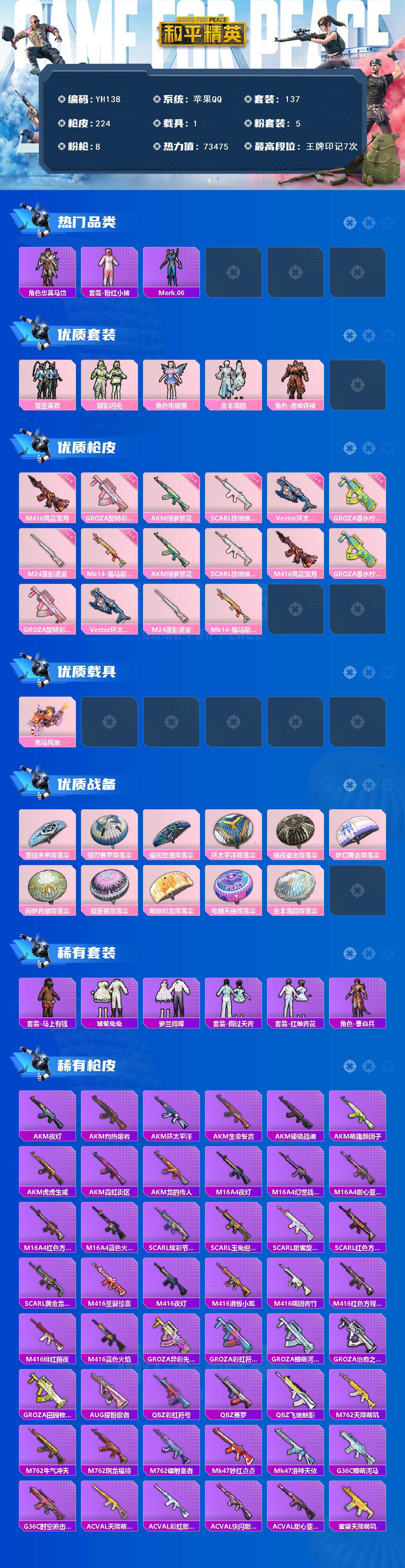 HPCMW4111423和平精英账号详情图2