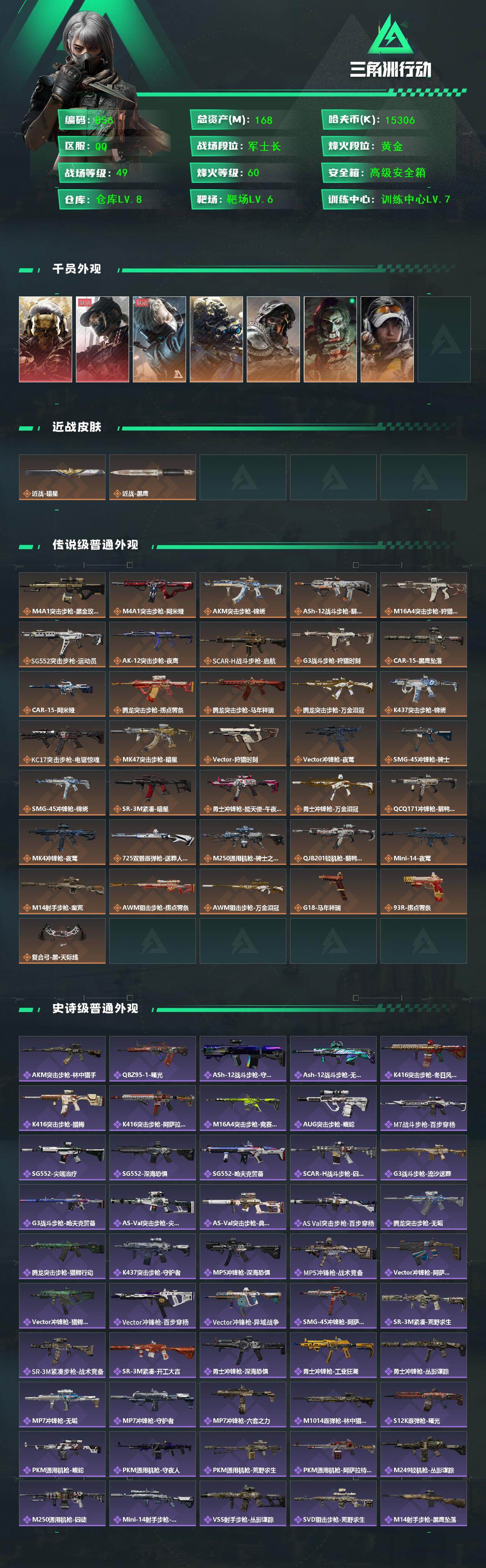 SJZCMW459877三角洲行动账号详情图2