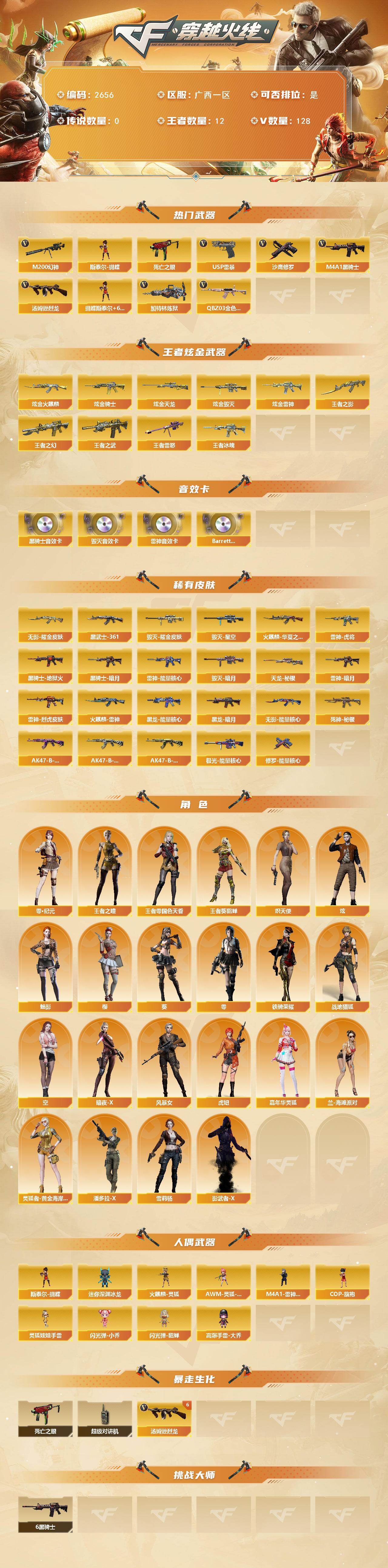 CFCMW453909穿越火线账号详情图2