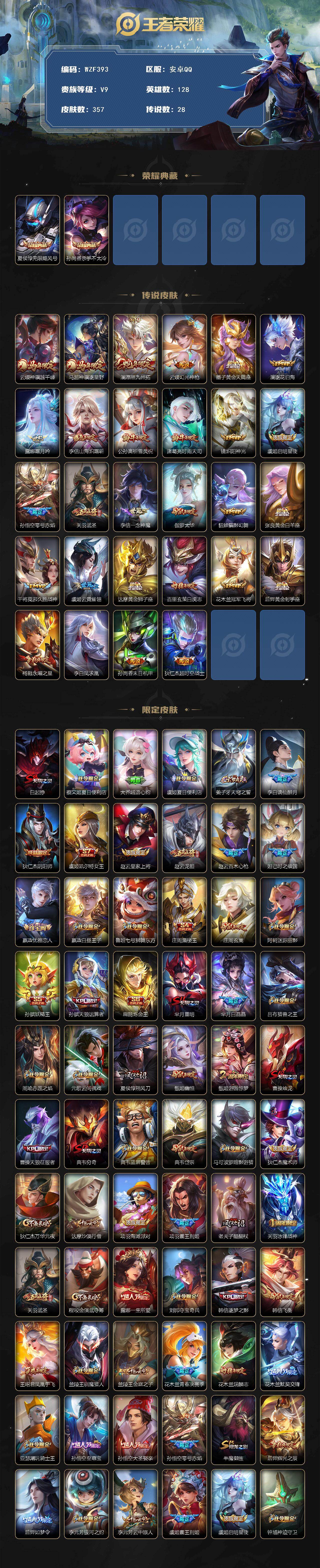 WZQM4197432王者荣耀账号详情图3 WZQM4197432王者荣耀账号详情图3