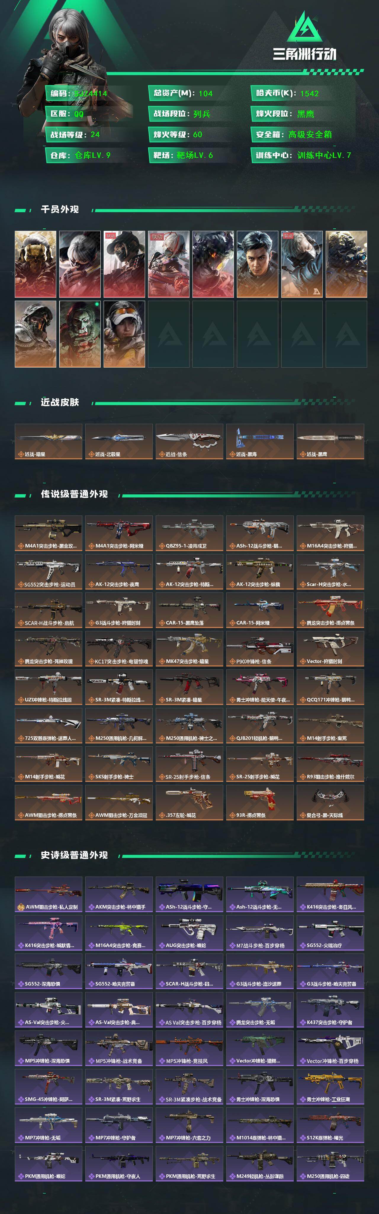 SJZQM457439三角洲行动账号详情图3