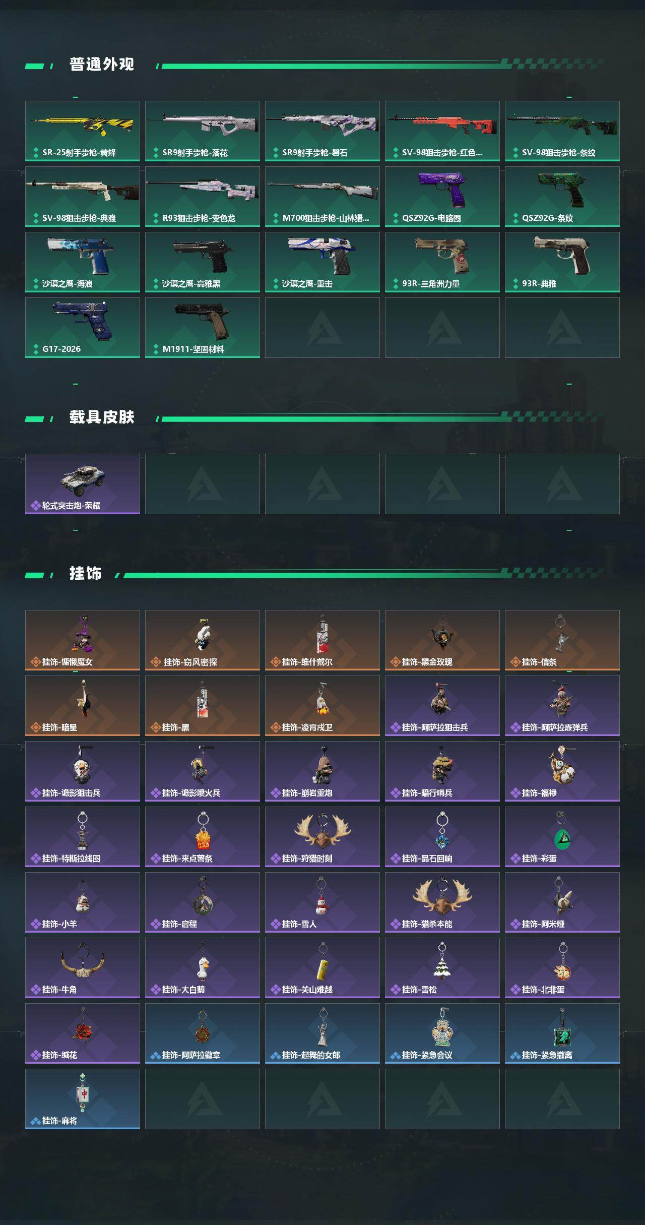 SJZQM457439三角洲行动账号详情图6