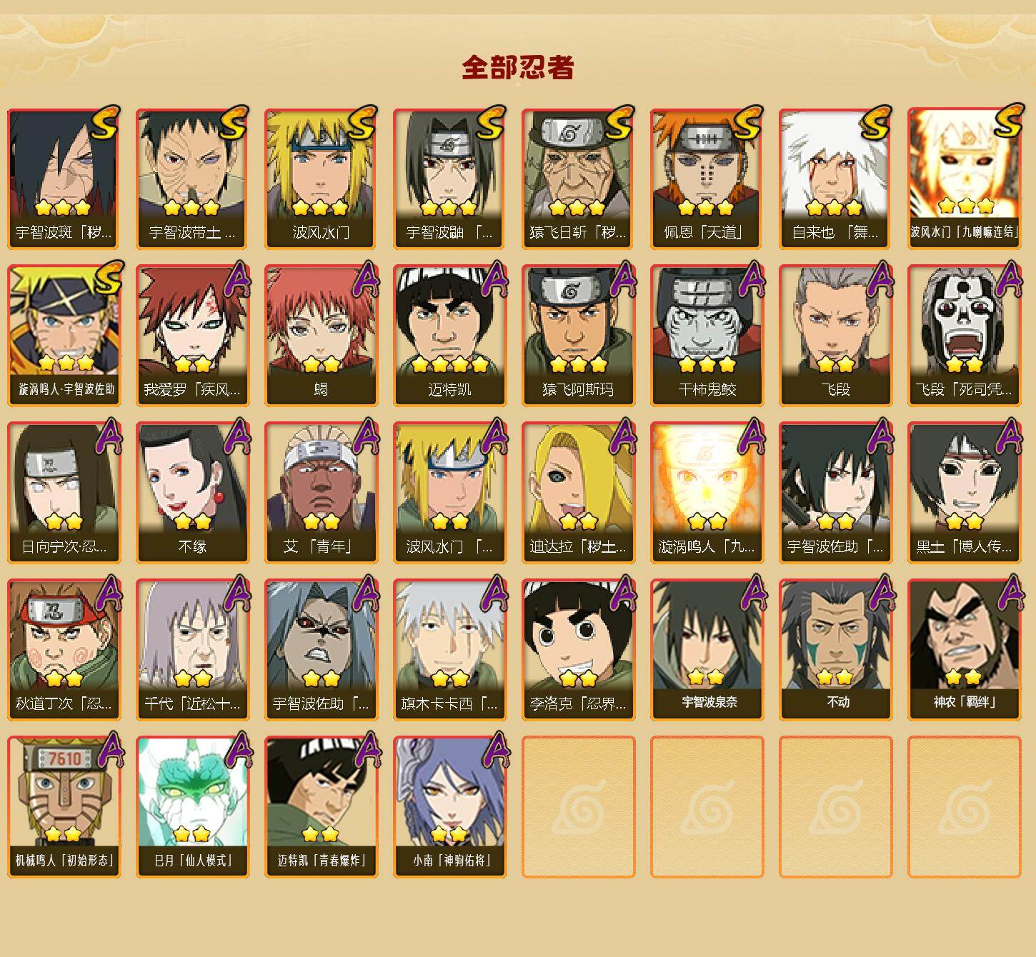 HYEY416647火影忍者账号详情图2 HYEY416647火影忍者账号详情图2