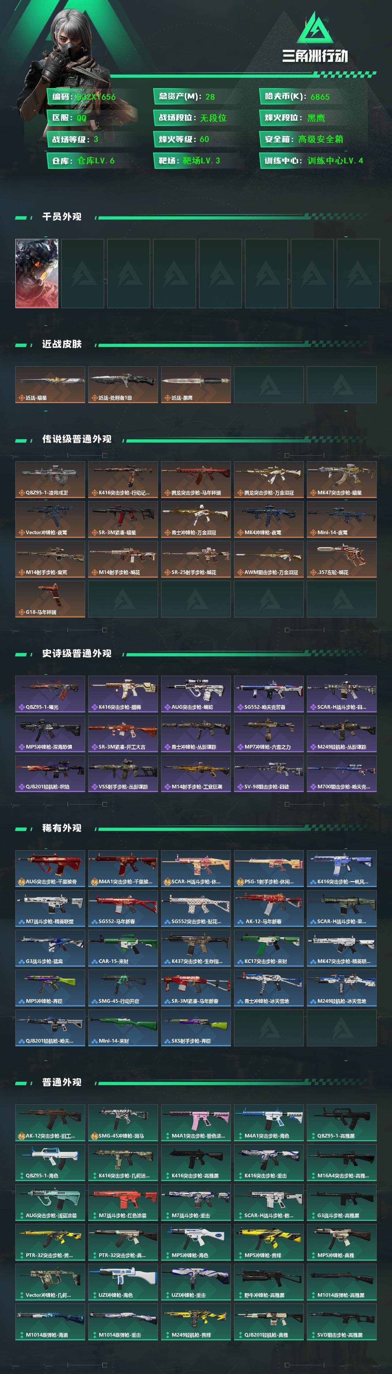 SJZQM458829三角洲行动账号详情图3