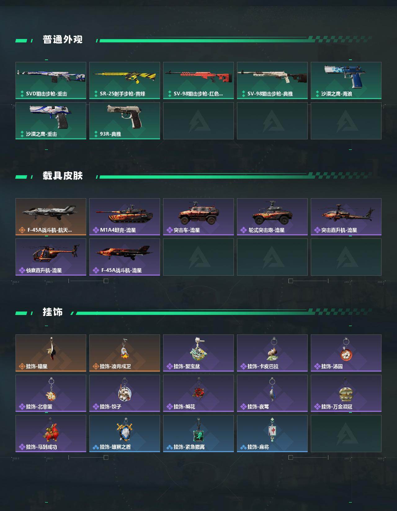 SJZQM458829三角洲行动账号详情图4