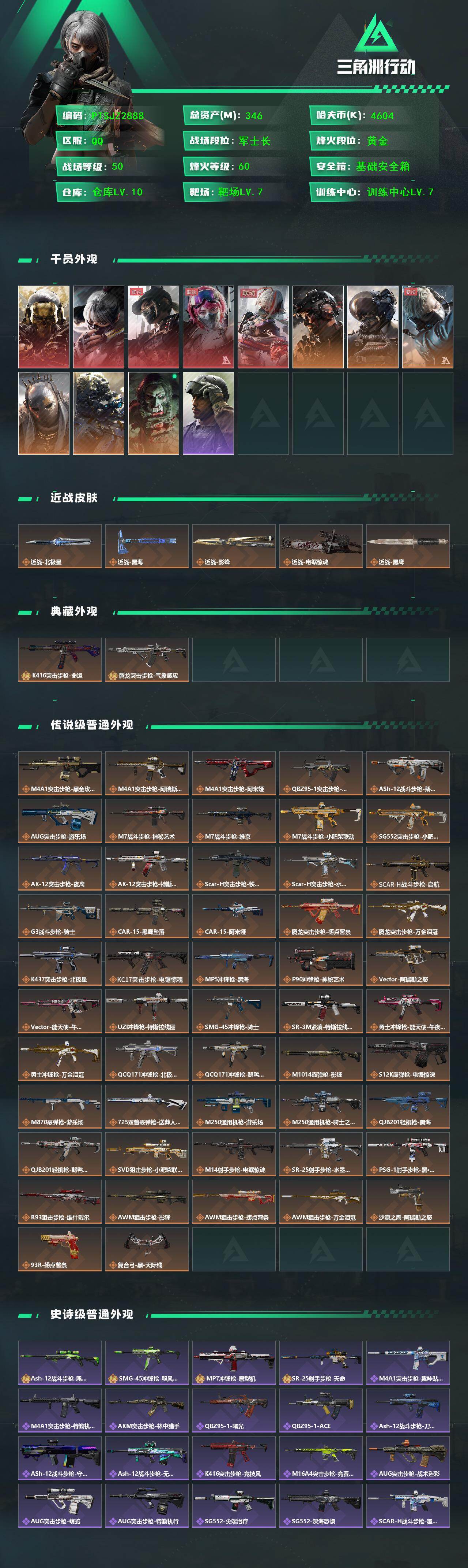 SJZCMW459956三角洲行动账号详情图2