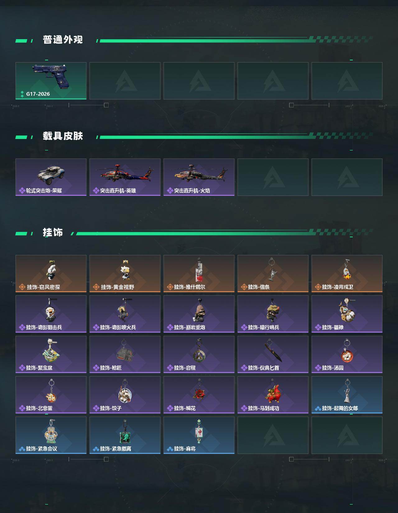 SJZEY457420三角洲行动账号详情图3