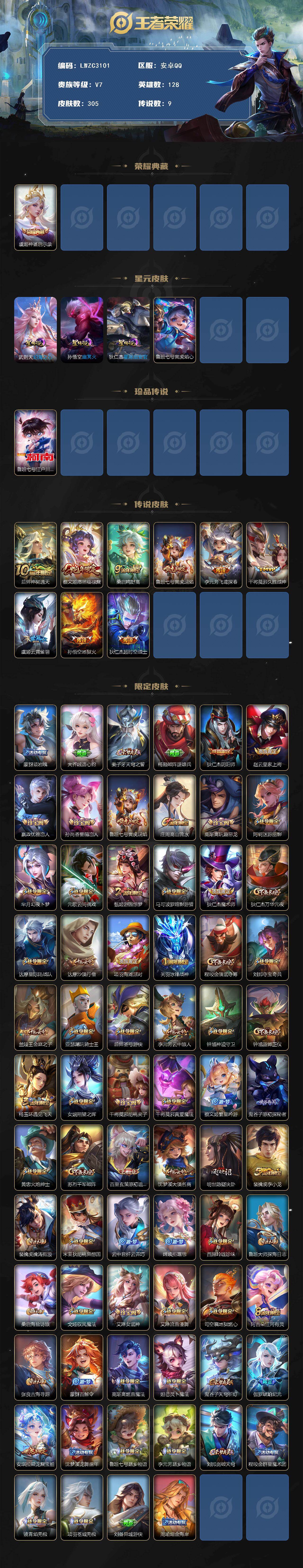 WZLX4198051王者荣耀账号详情图2 WZLX4198051王者荣耀账号详情图2