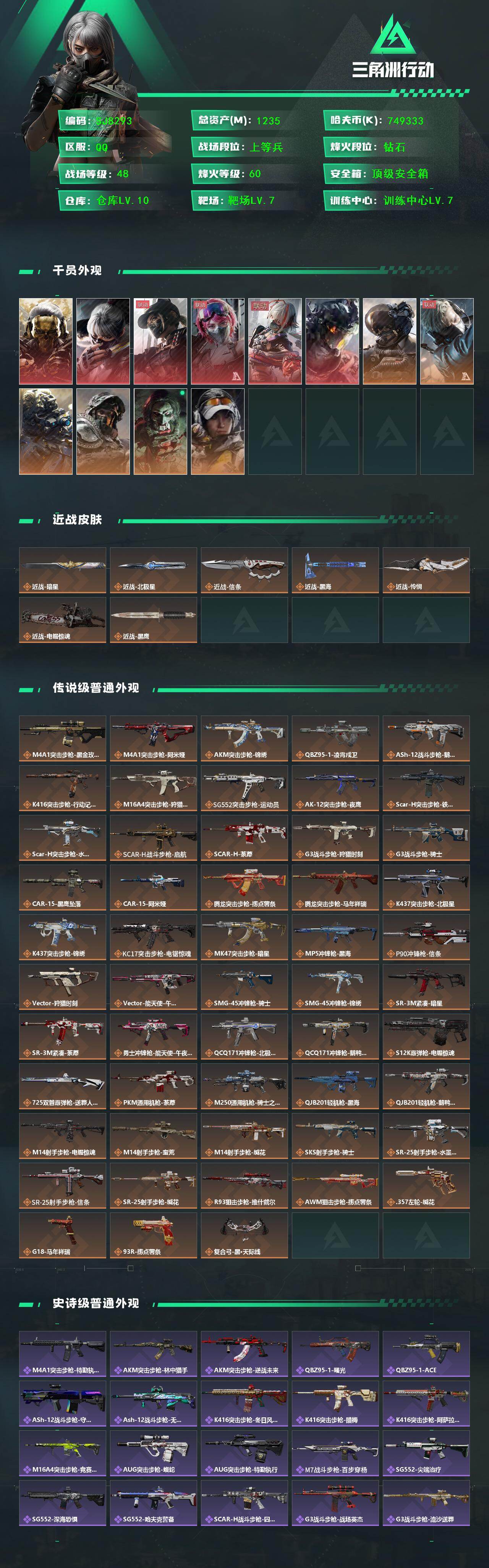 SJZQM457435三角洲行动账号详情图3