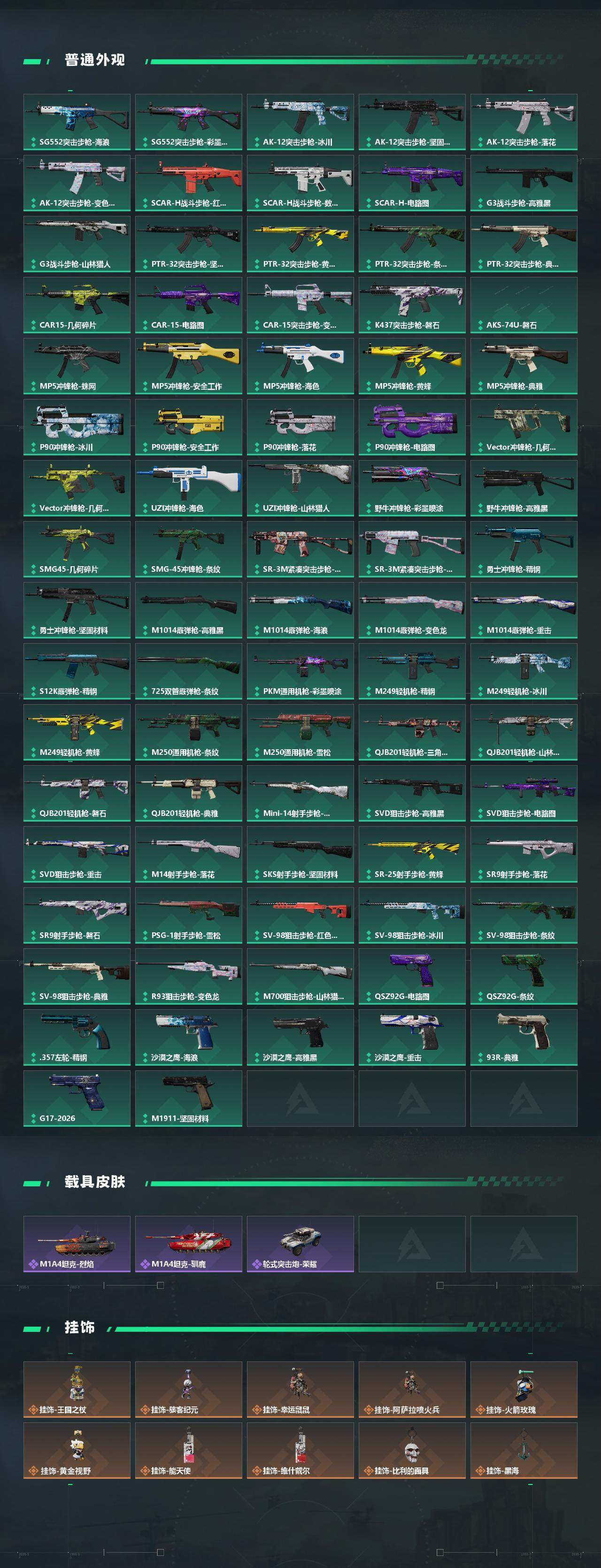 SJZQM457435三角洲行动账号详情图6