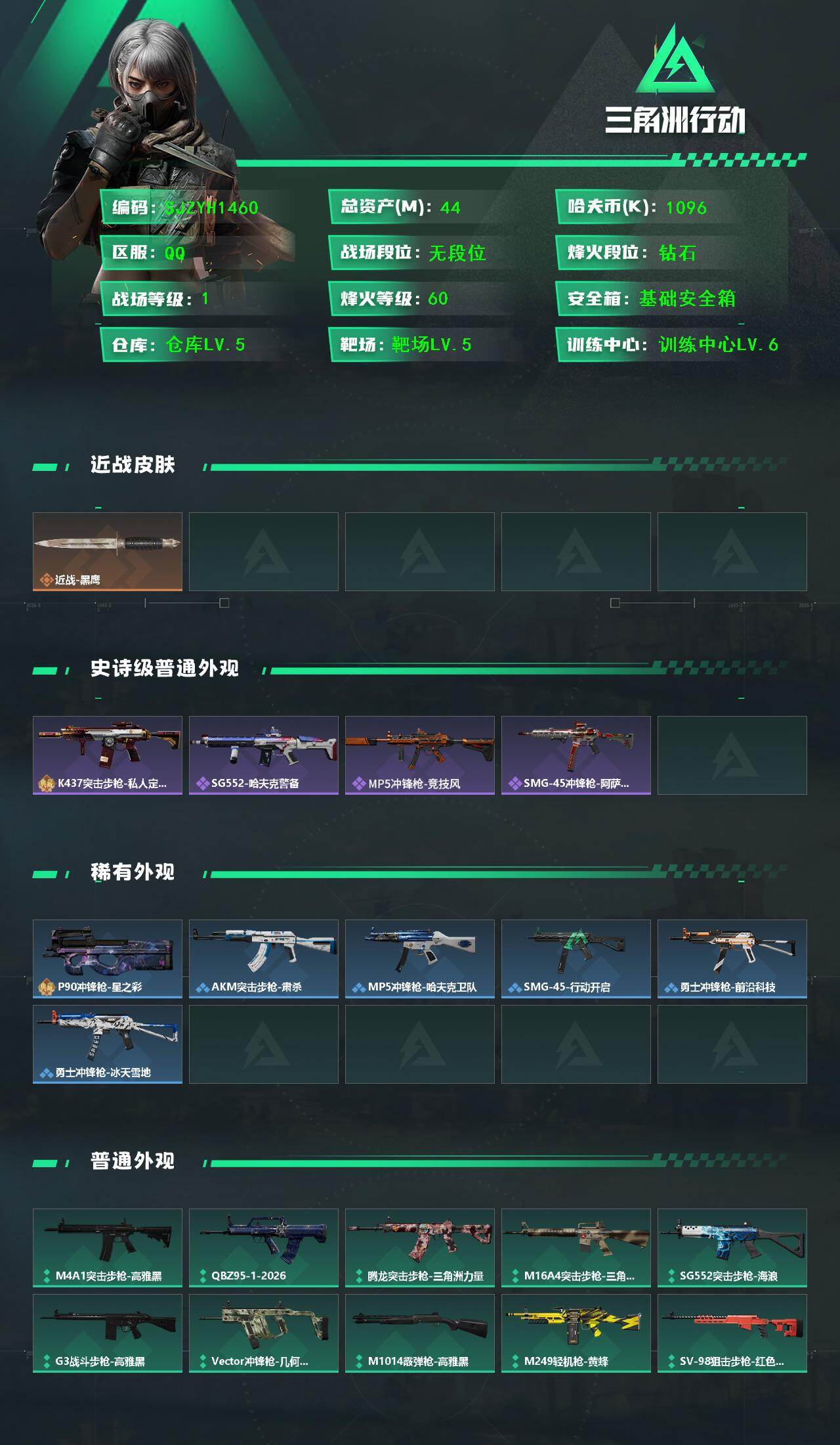 SJZEY457712三角洲行动账号详情图2