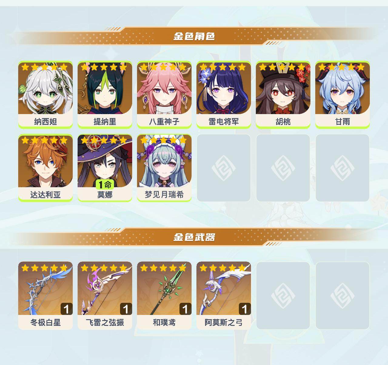 YSEY42974原神账号详情图3