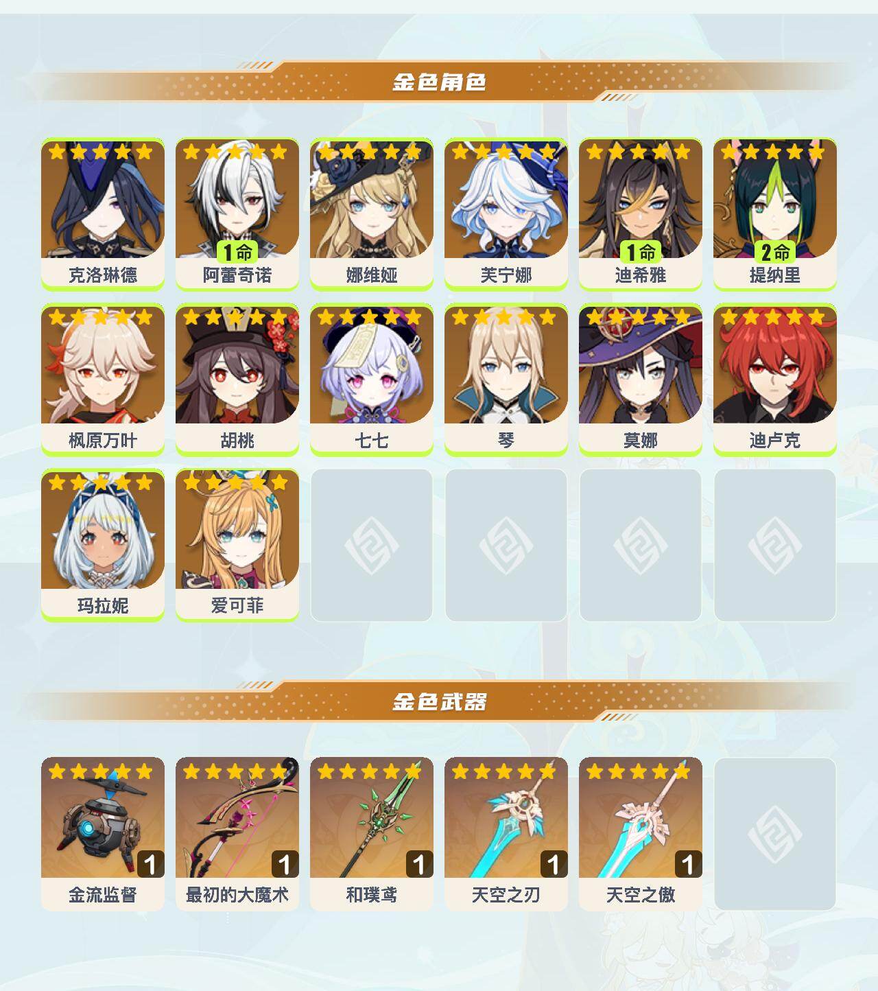 YSEY42975原神账号详情图3 YSEY42975原神账号详情图3