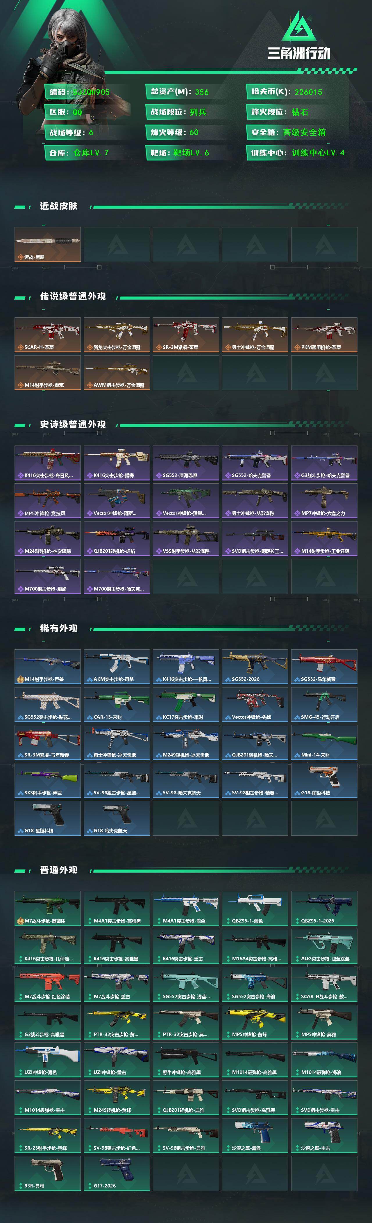 SJZQM457475三角洲行动账号详情图3