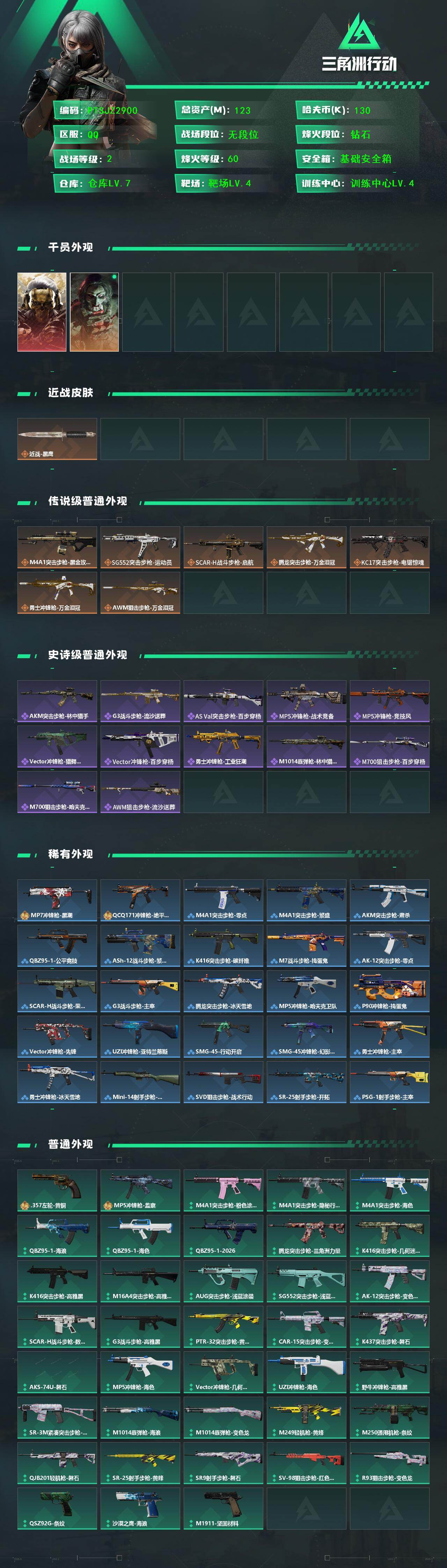 SJZQM457468三角洲行动账号详情图3