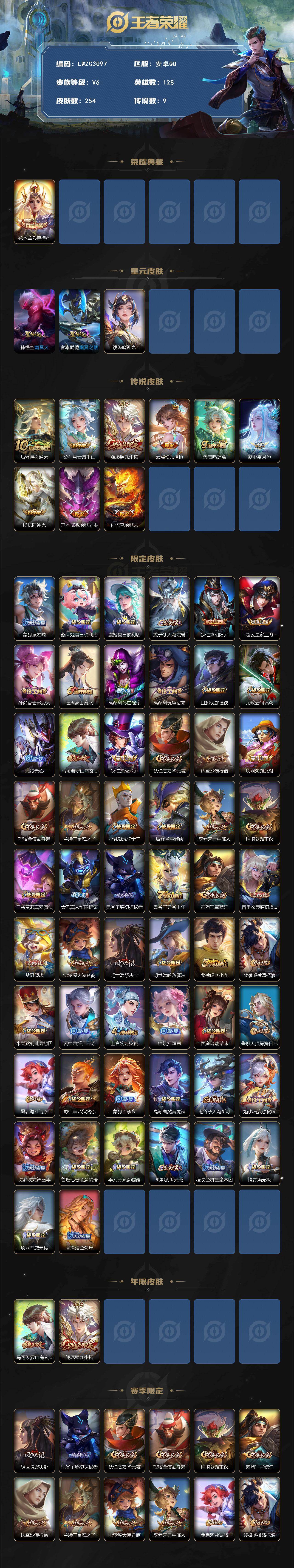 WZLX4198050王者荣耀账号详情图2