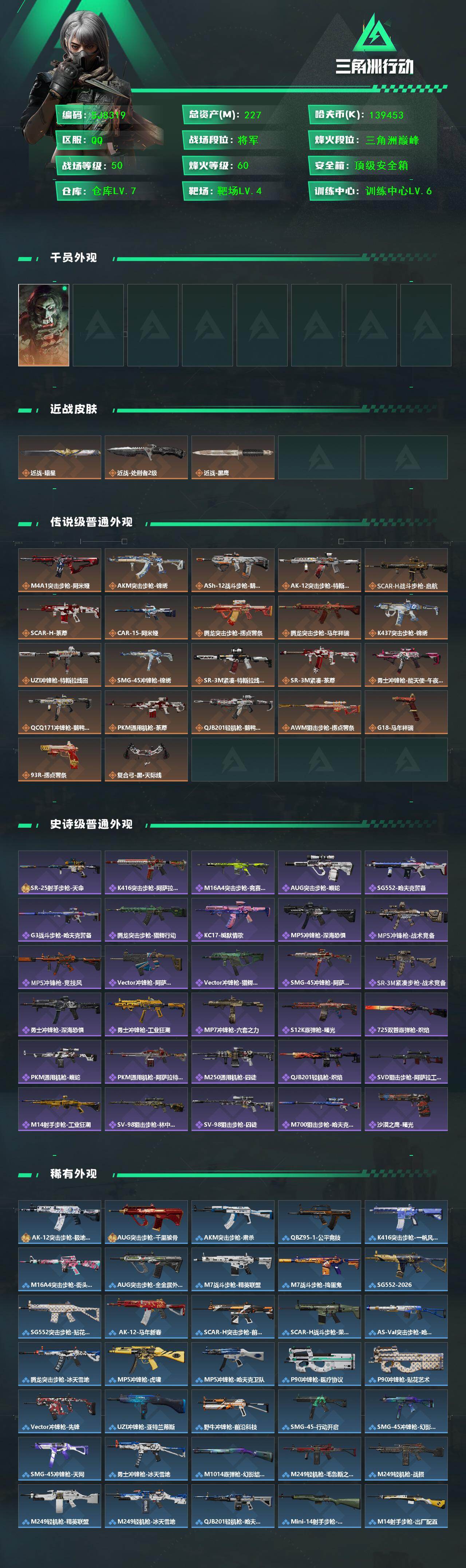 SJZQM457494三角洲行动账号详情图3