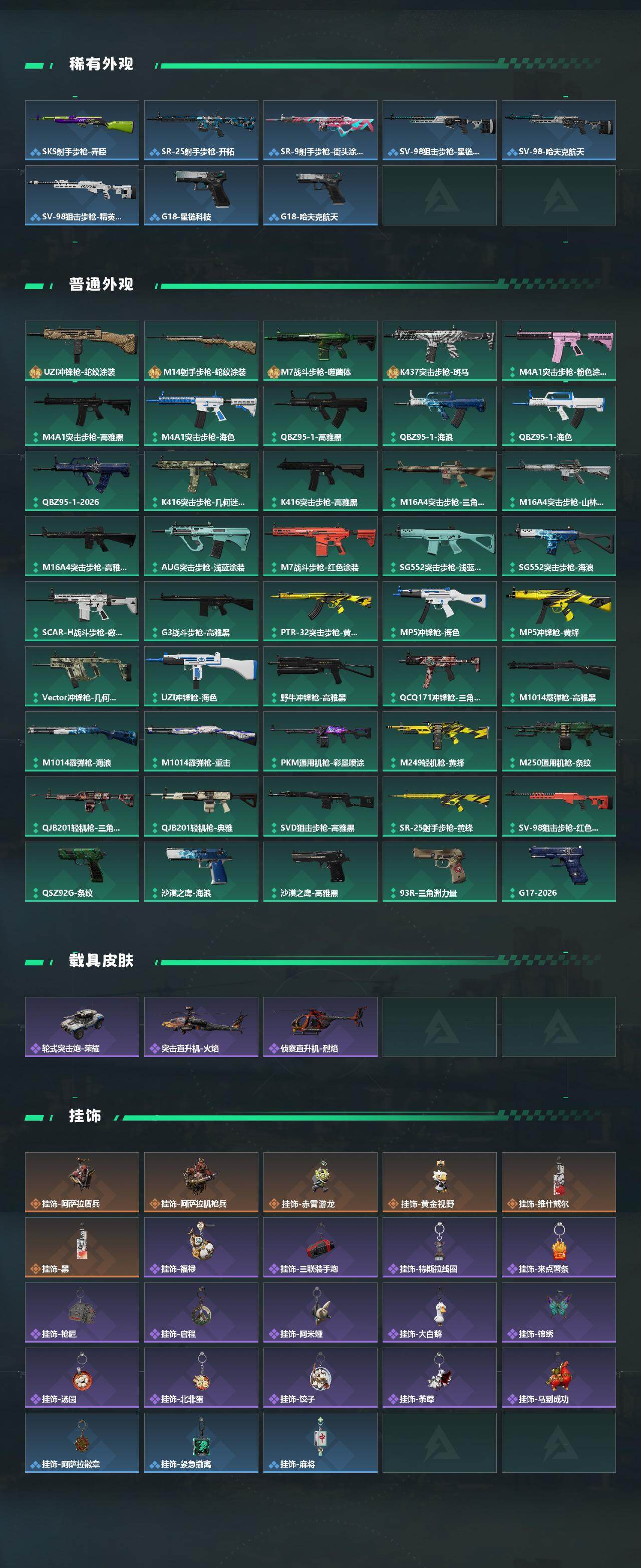 SJZQM457494三角洲行动账号详情图4