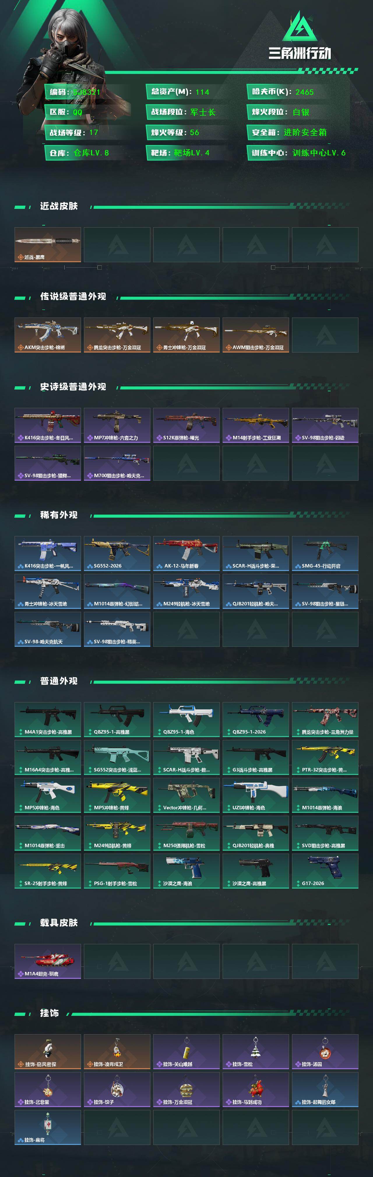 SJZEY457491三角洲行动账号详情图2