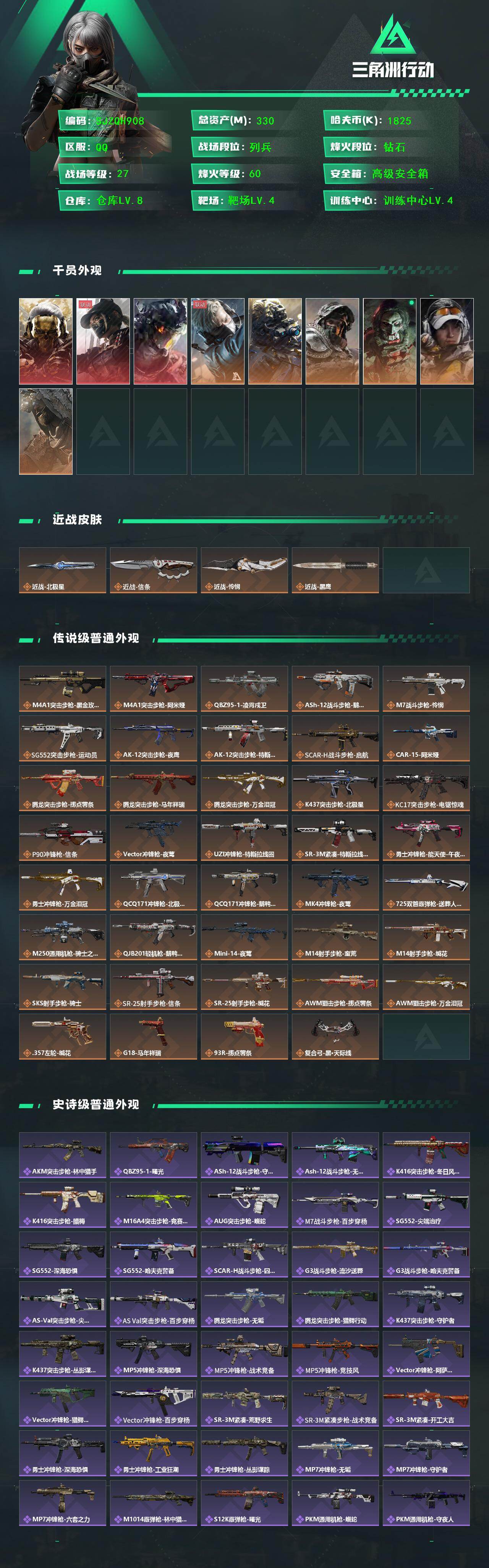 SJZEY457548三角洲行动账号详情图2