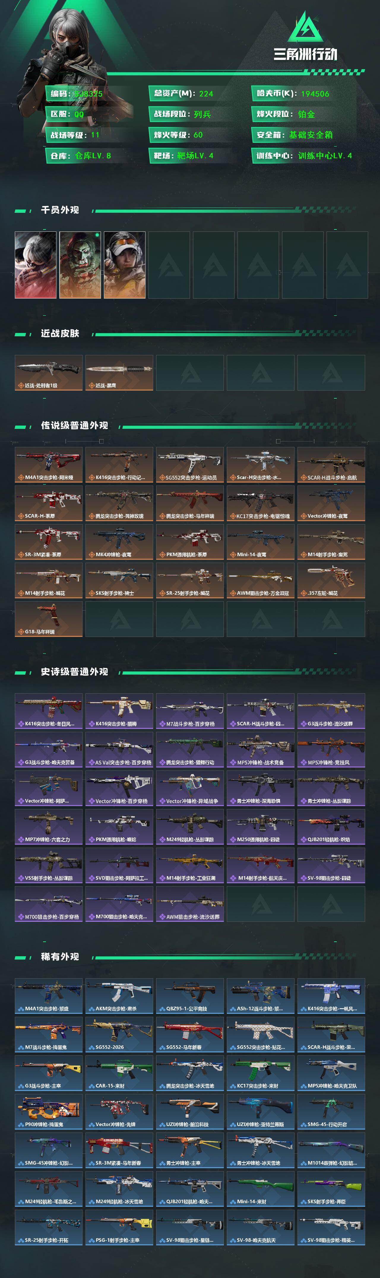 SJZQM457589三角洲行动账号详情图3