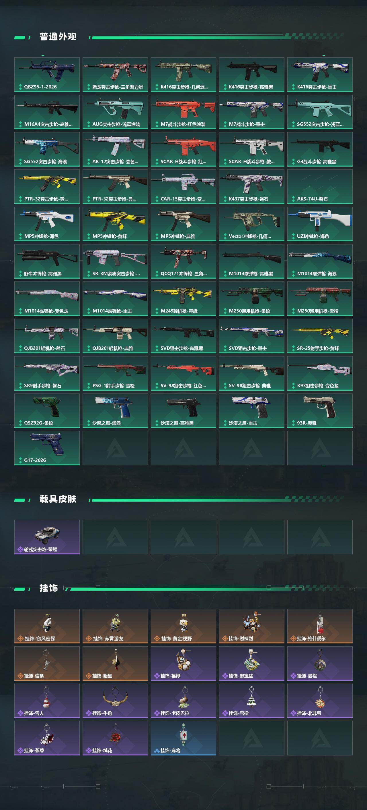 SJZQM457604三角洲行动账号详情图4