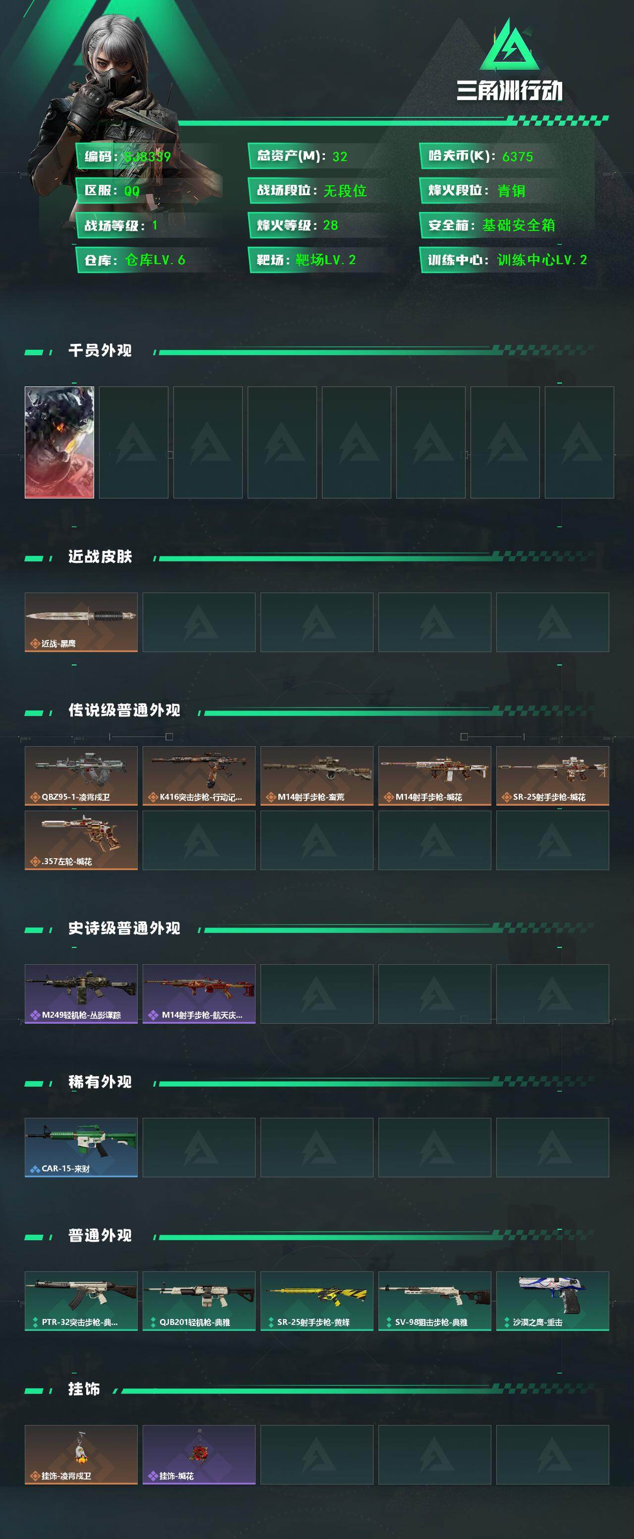 SJZEY457616三角洲行动账号详情图3