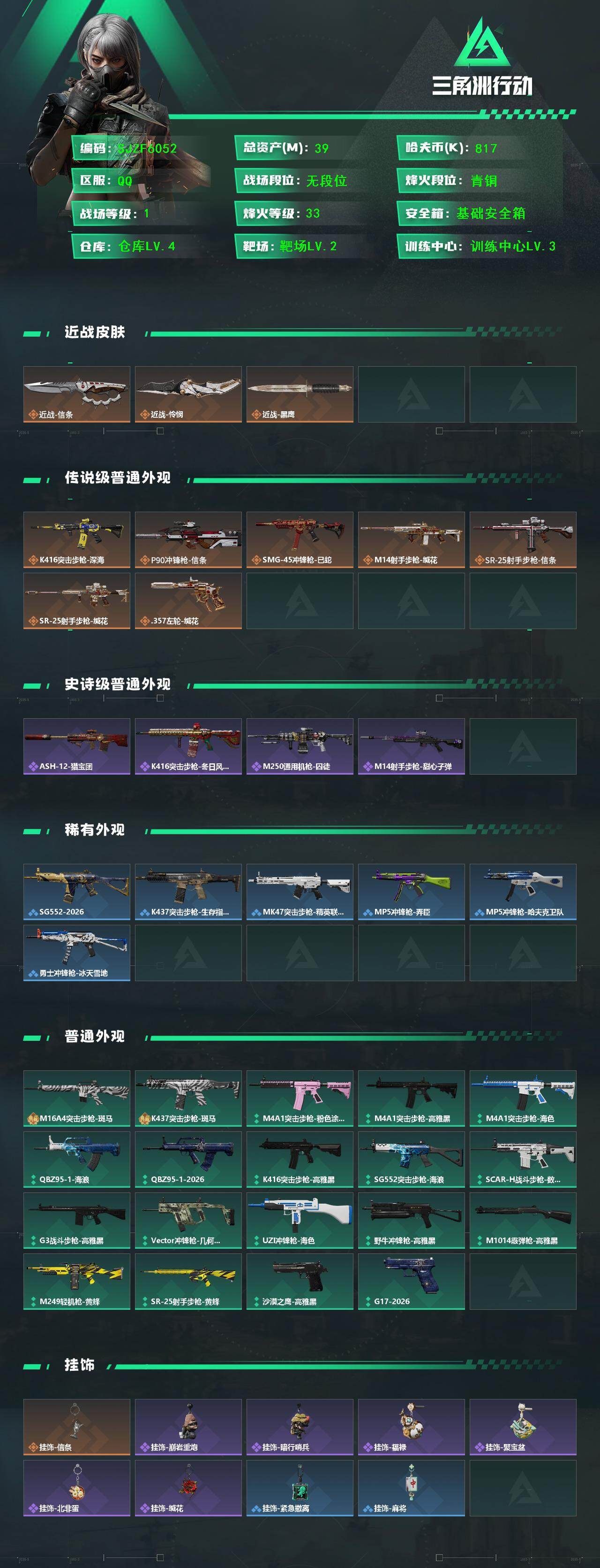 SJZQM457672三角洲行动账号详情图3